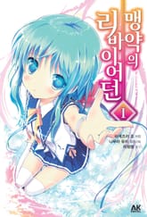 [완결 세트] 맹약의 리바이어던 표지 이미지