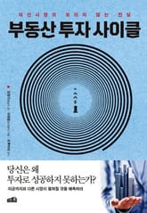 핑크팬더 봄날의곰 부동산 도서 세트 (전3권) 표지 이미지