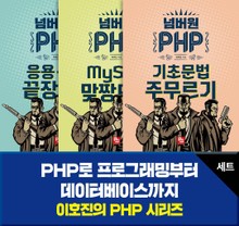 이호진의 PHP 시리즈