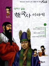 [50년 대여] 만화로 읽는 한국사이야기 전집 세트 (전 10권)