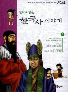 만화로 읽는 한국사이야기 전집 세트 (전10권)