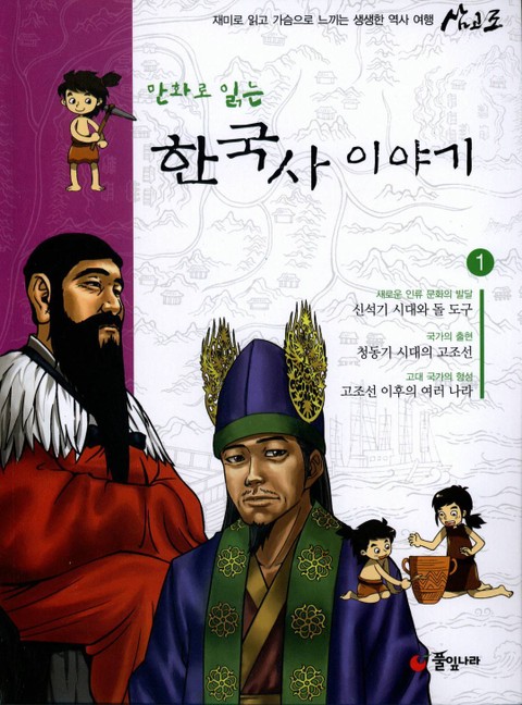 만화로 읽는 한국사이야기 전집 세트 (전10권) 표지 이미지