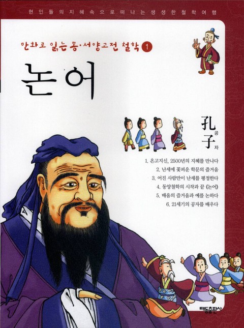 만화로 읽는 동서양 고전철학 전집 세트 (전60권) 표지 이미지