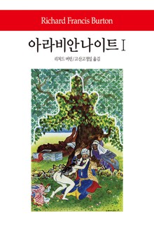 아라비안 나이트 세트