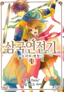 [완결 세트] 삼국연전기