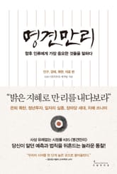 명견만리 세트 (전 4권) 표지 이미지