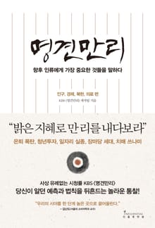 명견만리 세트 (전 4권)