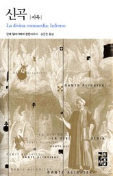 신곡 세트 (전3권) 표지 이미지