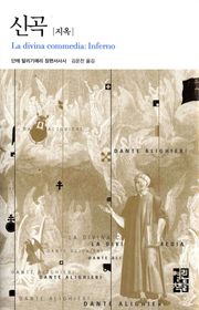 신곡 세트 (전 3권)