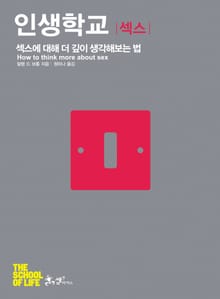인생학교 세트