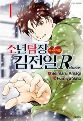 [완결 세트] 소년탐정 김전일 시즌2 Returns 표지 이미지