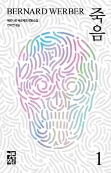 죽음 세트 (전2권)