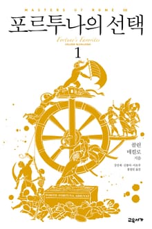 포르투나의 선택 세트 (전3권)