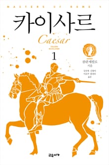 카이사르 세트 (전3권)
