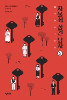 자물쇠 잠긴 남자 세트
