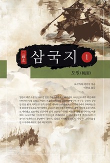 요시카와 에이지 - 삼국지 세트 (전10권)