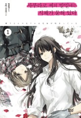 사쿠라코 씨의 발밑에는 시체가 묻혀 있다 세트 (전 5권) 표지 이미지