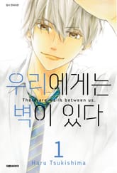 [완결 세트] 우리에게는 벽이 있다 표지 이미지