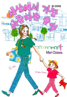 [완결 세트] 세상에서 가장 아름다운 음악