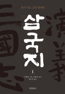 삼국지 세트 (전6권)