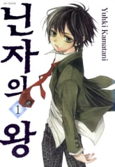 [완결 세트] 닌자의 왕 표지 이미지