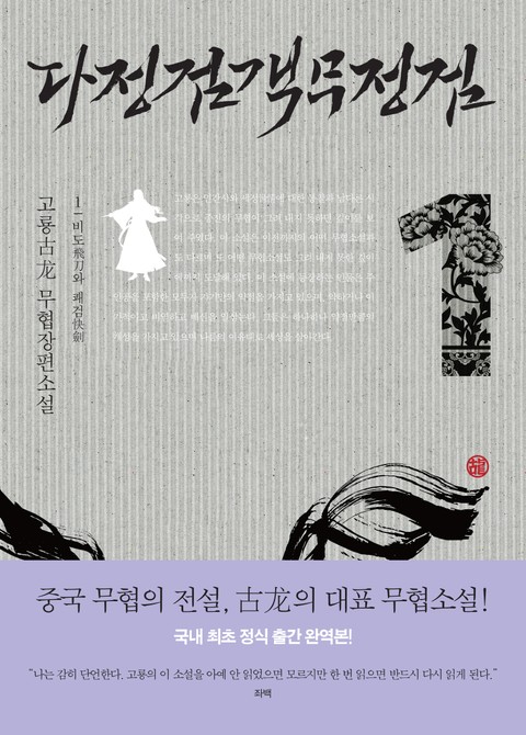 다정검객무정검 세트 (전 5권)