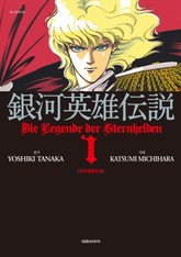 [완결 세트] 은하영웅전설 표지 이미지