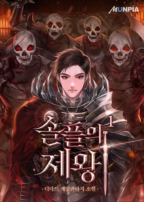 [90일 대여] 디다트 솔플의 제왕