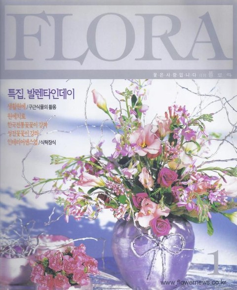 월간 FLORA 2000년 세트 표지 이미지