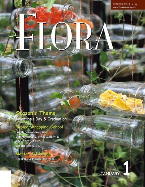 월간 FLORA 2007년 세트 표지 이미지