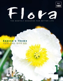 월간 FLORA 2008년 세트