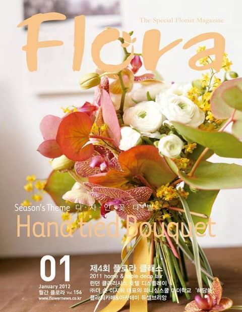 월간 FLORA 2012년 세트 표지 이미지