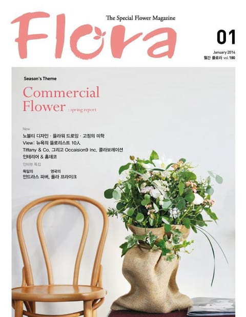 월간 FLORA 2014년 세트 표지 이미지