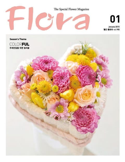 월간 FLORA 2015년 세트 표지 이미지