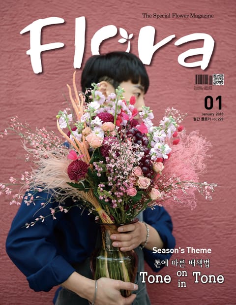 월간 FLORA 2018년 세트 표지 이미지