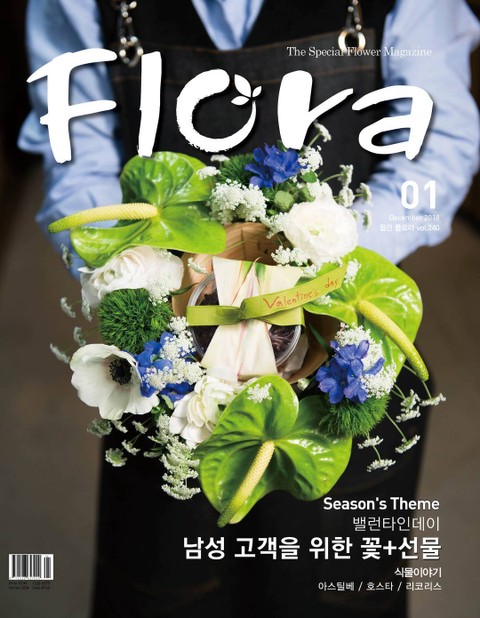 월간 FLORA 2019년 세트 표지 이미지