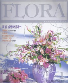 월간 FLORA 1월호 세트