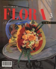월간 FLORA 3월호 세트