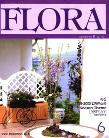 월간 FLORA 6월호 세트