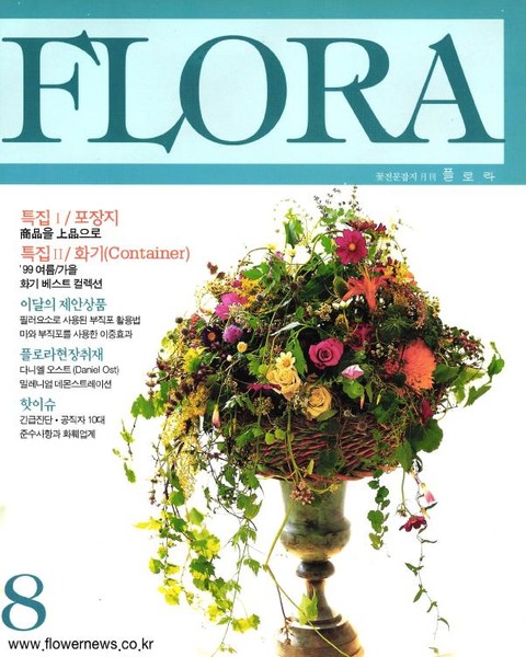 월간 FLORA 8월호 세트 표지 이미지