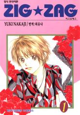 [완결 세트] 지그재그 (ZIG★ZAG) 표지 이미지