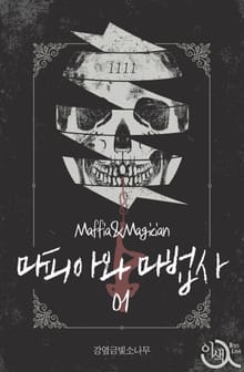 <마피아와 마법사> 세트