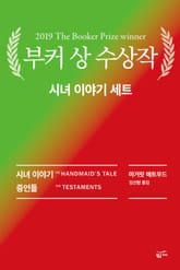 시녀 이야기 세트 (전2권) 표지 이미지