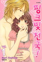 [완결 세트] 핑크빛 천국 표지 이미지