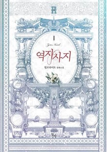 <역지사지> 세트
