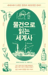 세계사 3종 세트 (전 3권) 표지 이미지