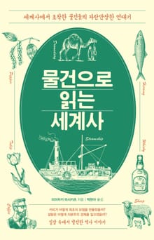 세계사 3종 세트