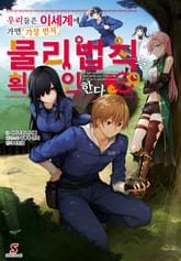 [완결 세트] 우리들은 이세계에 가면 가장 먼저 물리법칙을 확인한다 표지 이미지