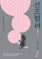 신조협려 세트 (전8권)