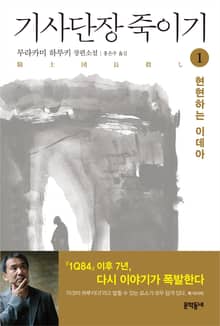 기사단장 죽이기 세트
